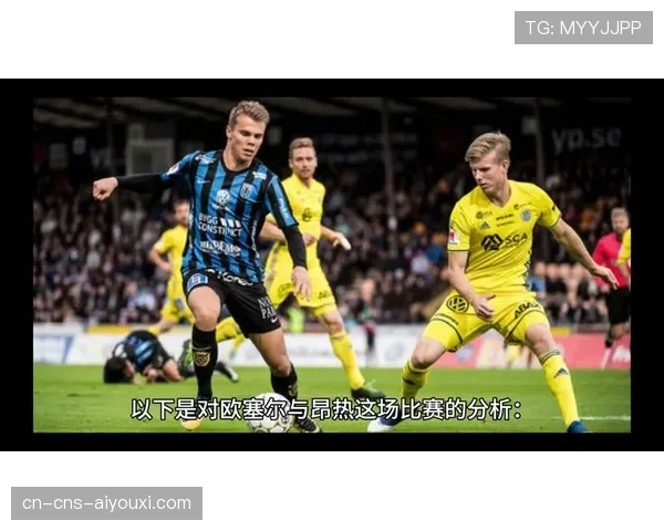 昂热对阵勒阿弗尔：保级区直接对话